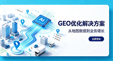 武威GEO优化